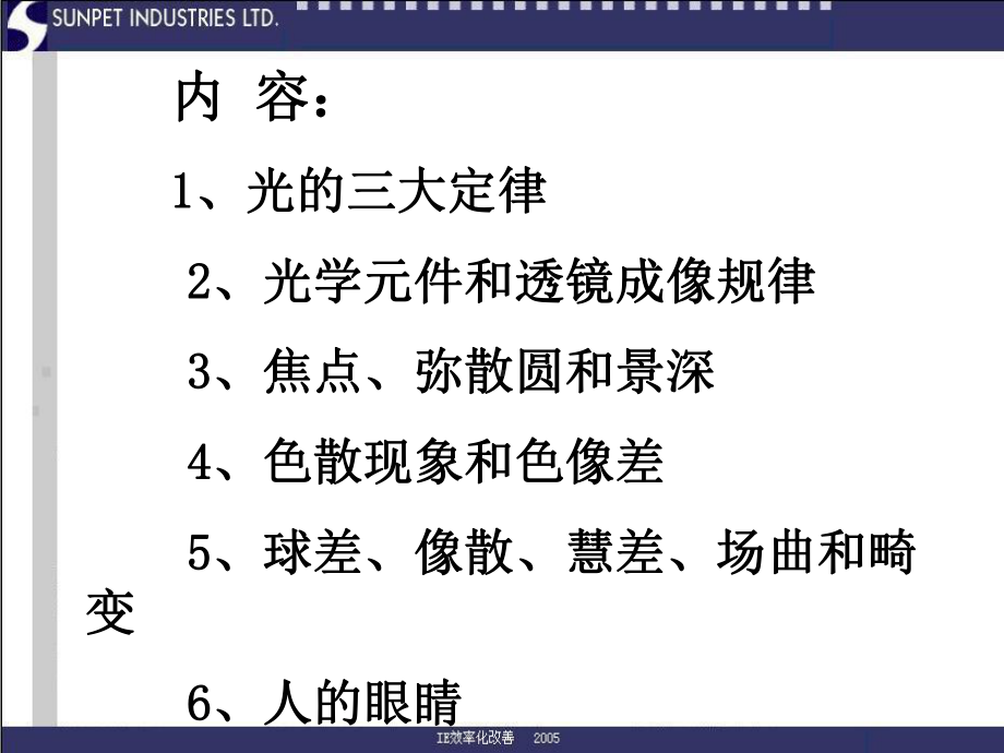 光学基础知识PPT课件.ppt_第2页