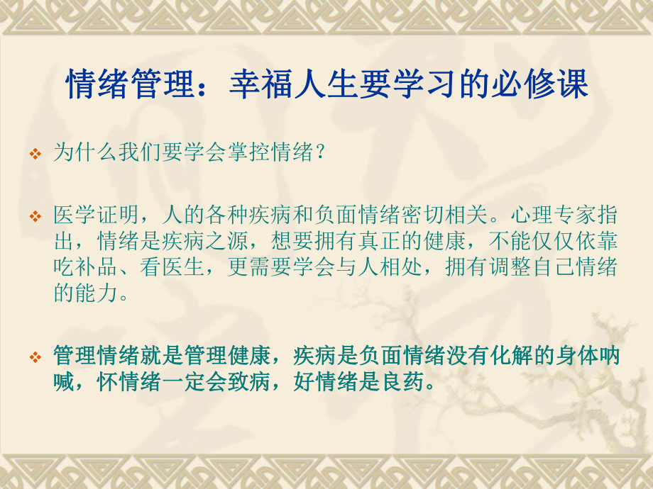 心理疏导与缓解压力PPT课件.ppt_第2页