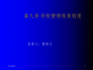 学校管理规章制度ppt课件.ppt