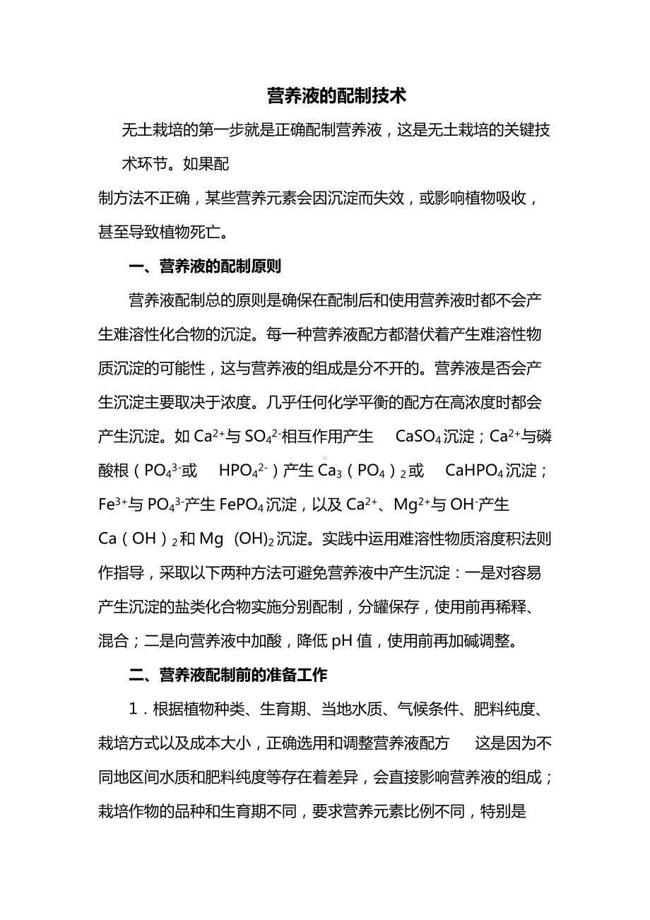 营养液的配制技术.docx_第1页