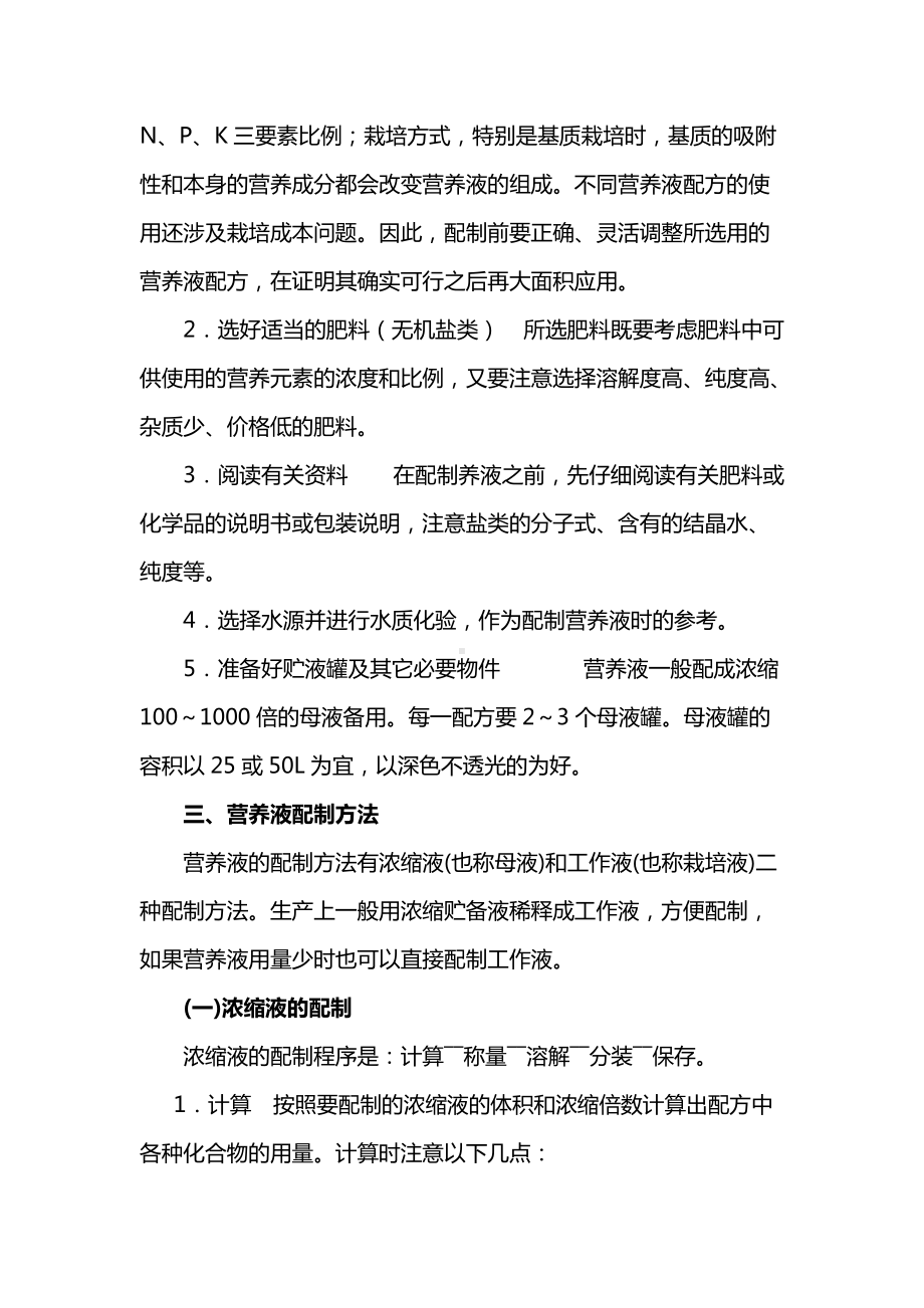 营养液的配制技术.docx_第2页