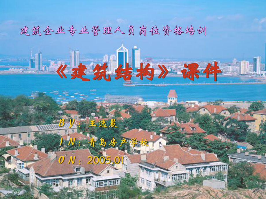 建筑结构PPT课件.ppt_第1页