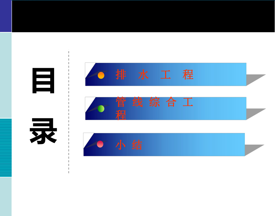 市政排水及管线综合设计PPT课件.ppt_第2页