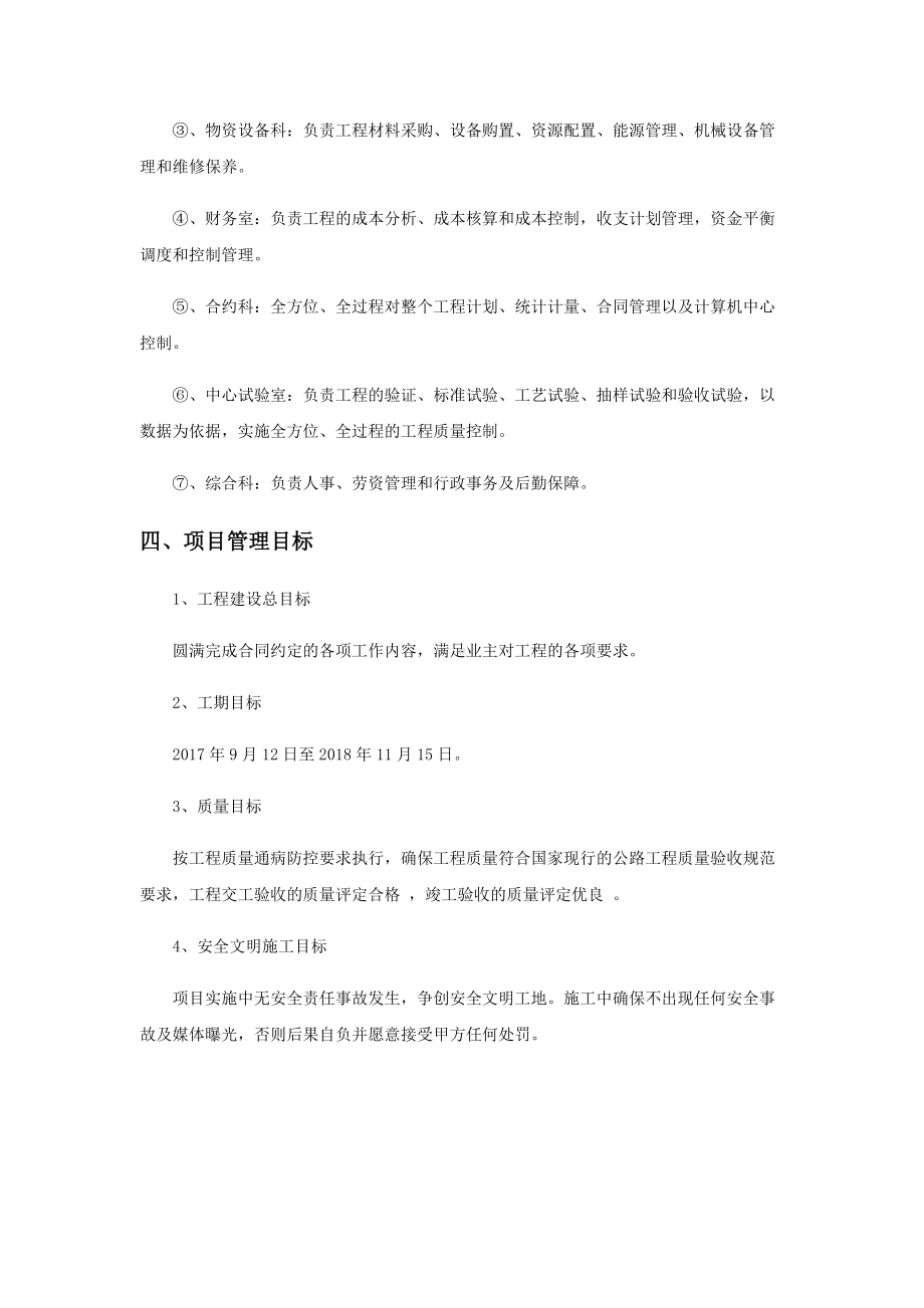 总体施工组织布置及规划(投标专用).docx_第2页