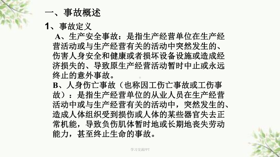 安全生产知识培训电器及火灾课件.ppt_第3页