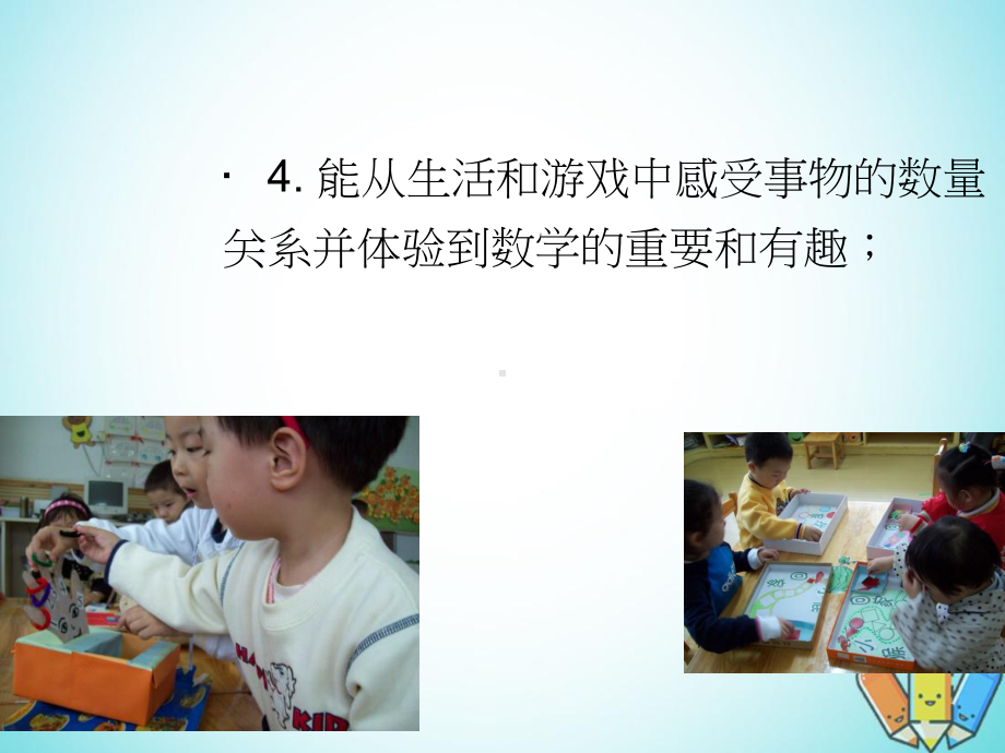 幼儿园《科学领域》PPT课件.ppt_第3页