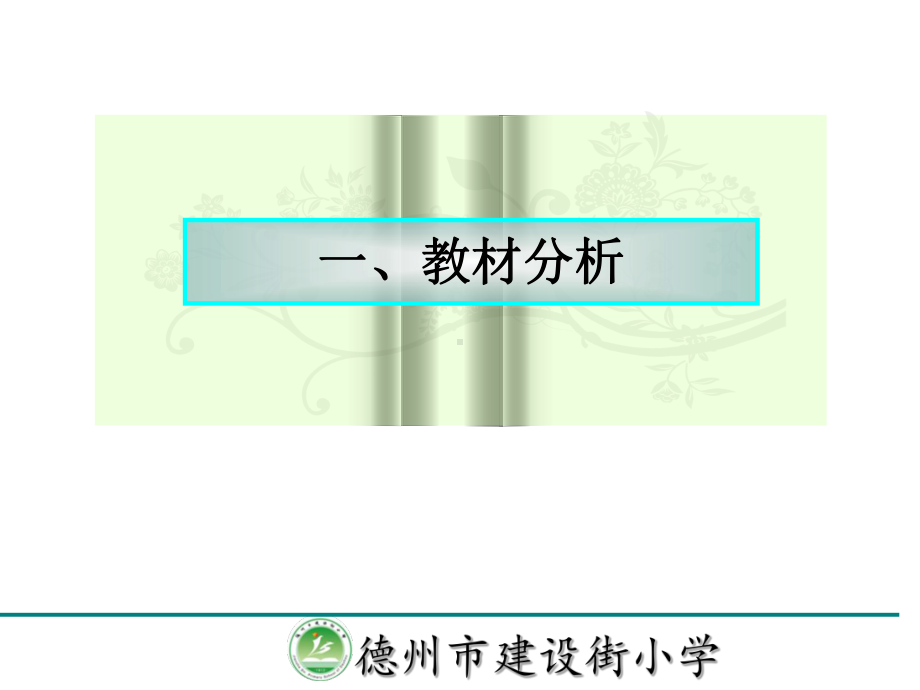 平行四边形的面积说课课件.ppt_第3页