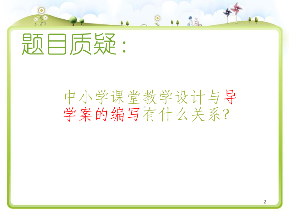 中小学课堂教学设计ppt课件.ppt_第2页