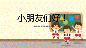 幼儿园爱国宣讲-PPT课件.ppt