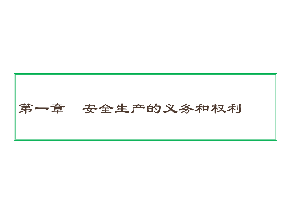 施工人员入场安全培训ppt课件.pptx_第3页