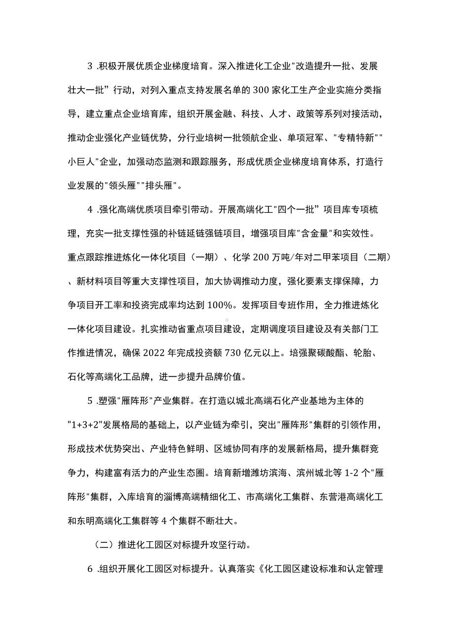 高端化工产业2022年行动计划.docx_第2页