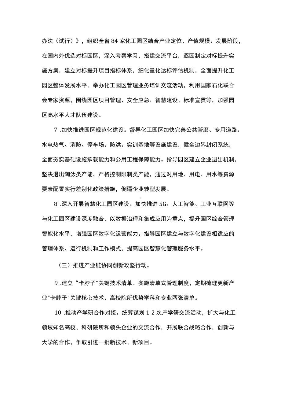 高端化工产业2022年行动计划.docx_第3页