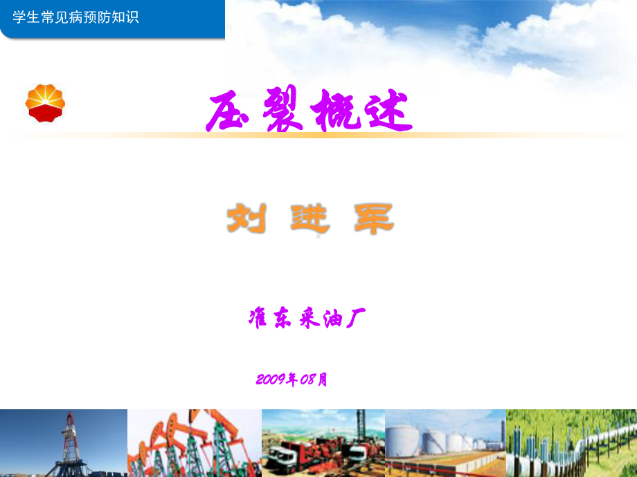 压裂基础培训PPT课件.ppt_第1页