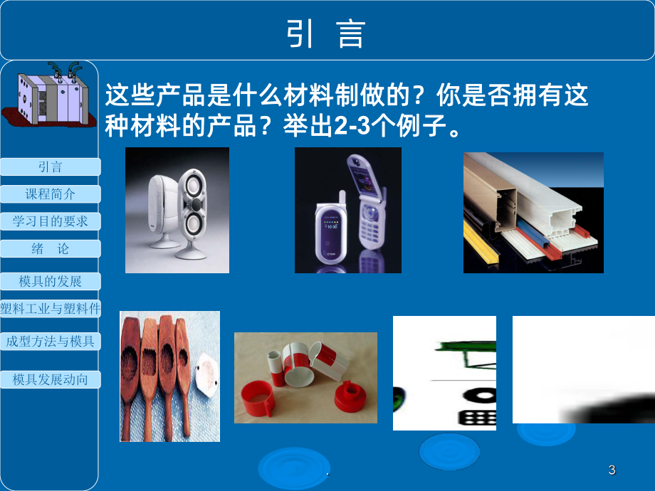 塑料成型工艺PPT课件.ppt_第3页