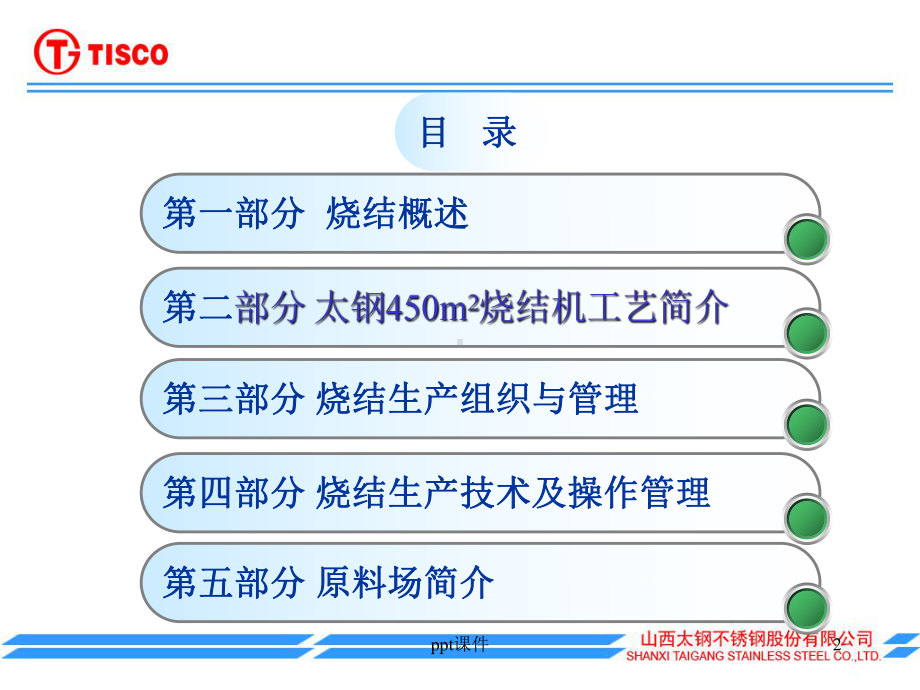 大型烧结机生产知识介绍-ppt课件.ppt_第2页
