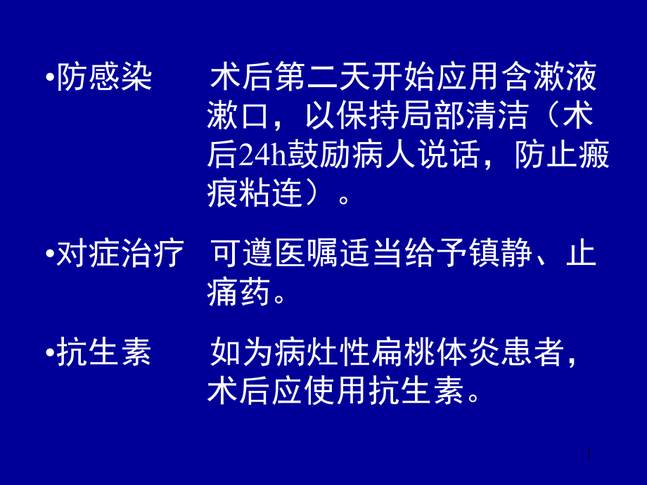 鼻咽镜检查PPT课件.ppt_第1页