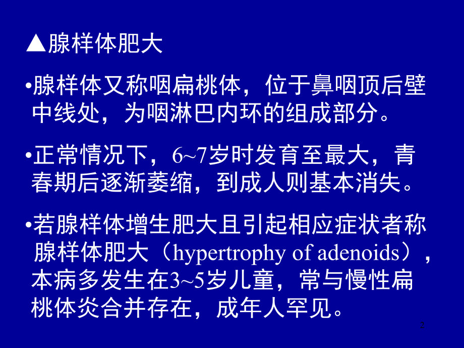 鼻咽镜检查PPT课件.ppt_第2页