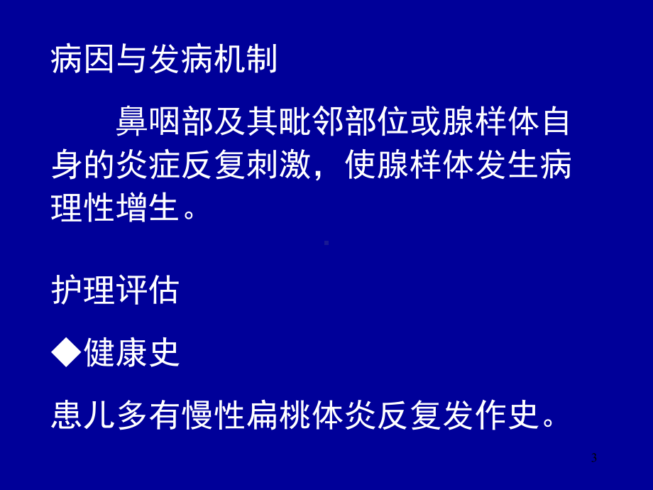 鼻咽镜检查PPT课件.ppt_第3页