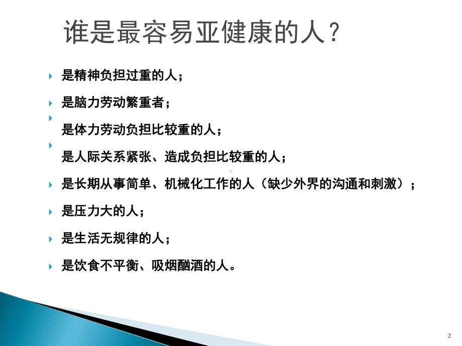 幼儿园健康教育活动设计PPT课件.ppt_第2页