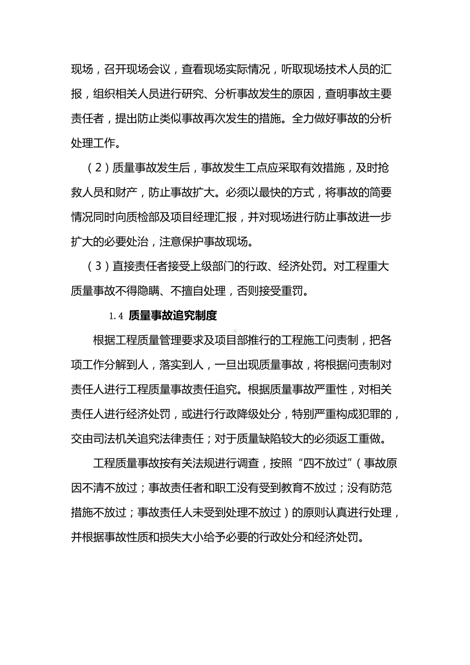 质量事故报告和调查处理制度(市政工程).docx_第3页