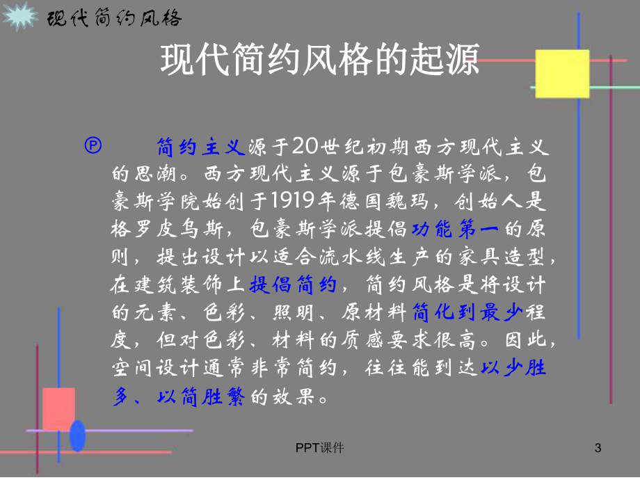 室内设计-现代简约风格-ppt课件.ppt_第3页