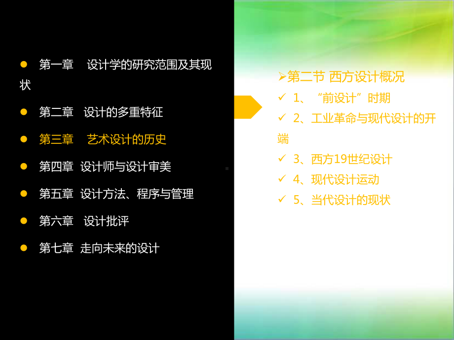 设计学概论西方设计概况前设计时期PPT课件.ppt_第3页