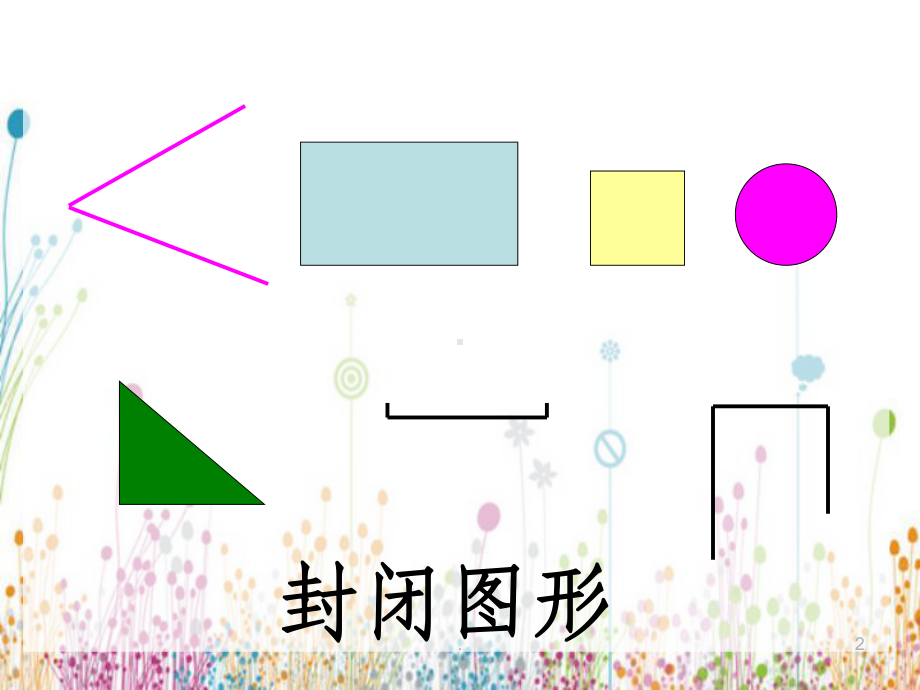 人教版三年级下册数学面积的认识ppt课件.ppt_第2页