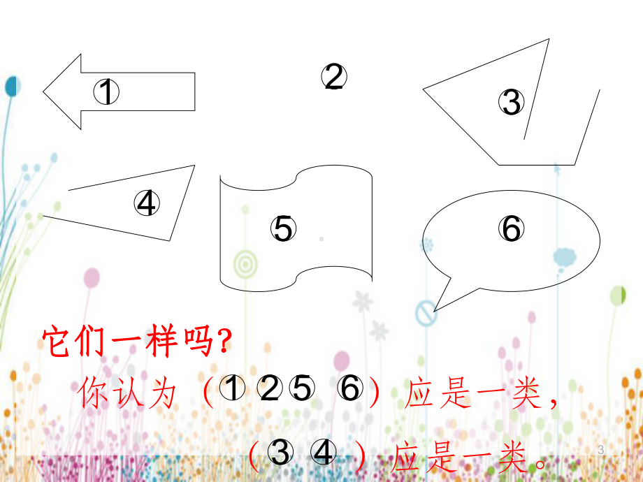 人教版三年级下册数学面积的认识ppt课件.ppt_第3页