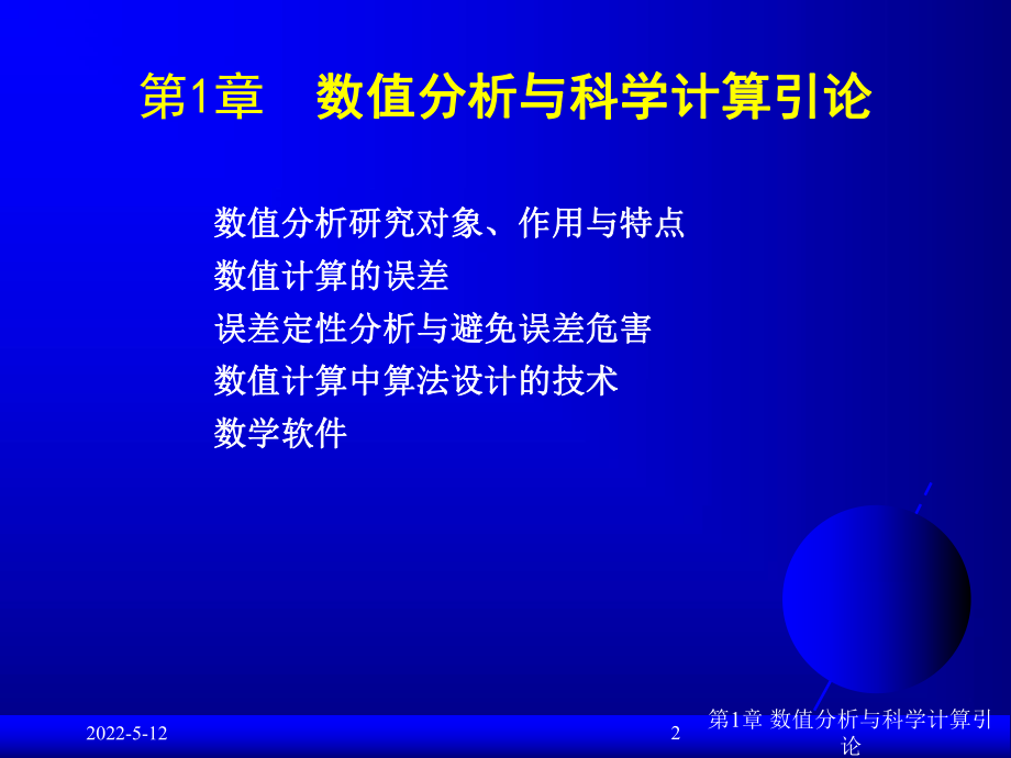 数值分析第五版章ppt课件.ppt_第2页