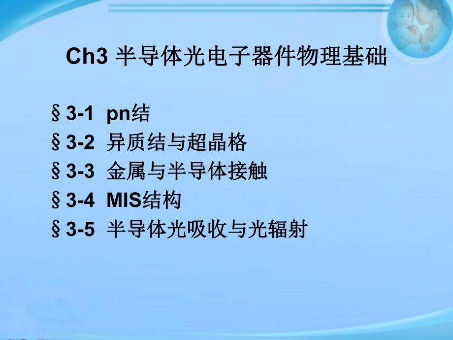 半导体光电子器件物理基础-ppt课件.ppt_第3页