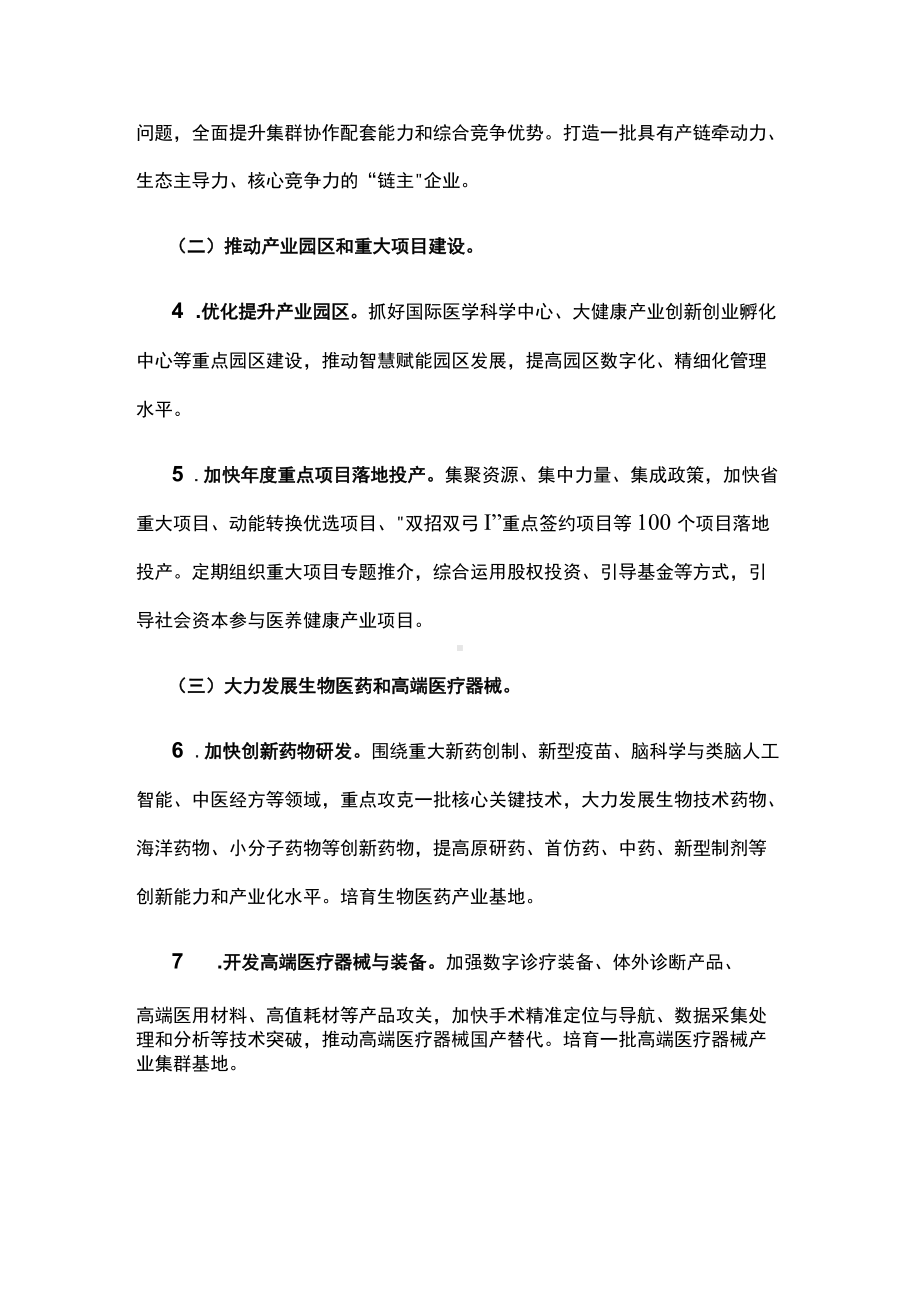 医养健康产业2022年行动计划.docx_第2页