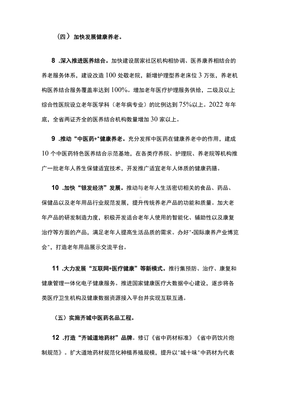 医养健康产业2022年行动计划.docx_第3页