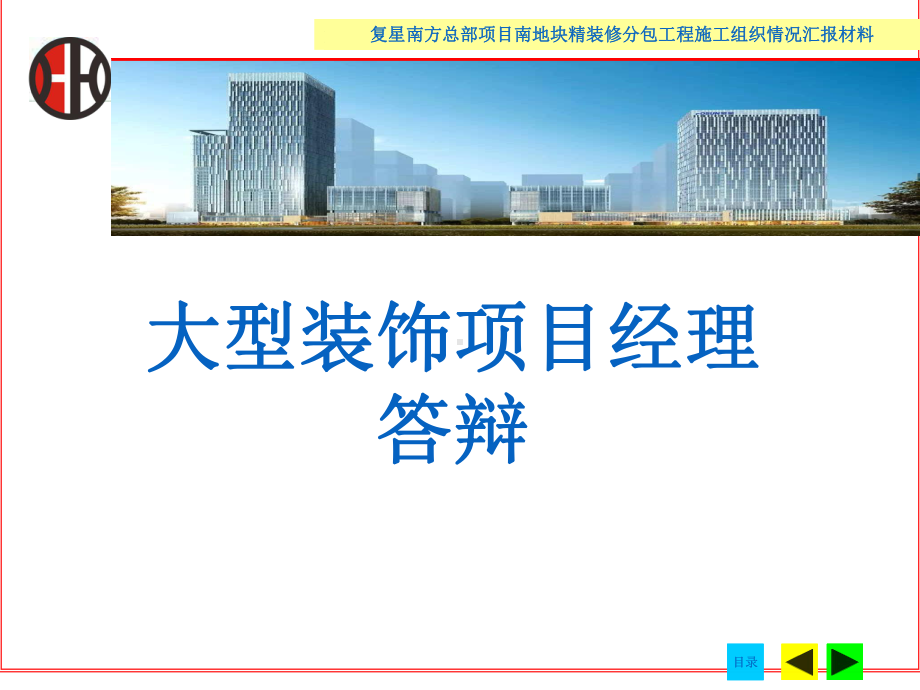 大型装饰项目经理答辩-ppt课件.ppt_第3页