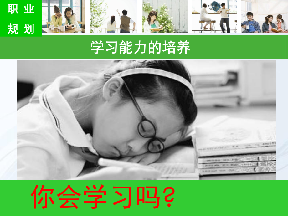 学习能力的培养-ppt课件.ppt_第2页