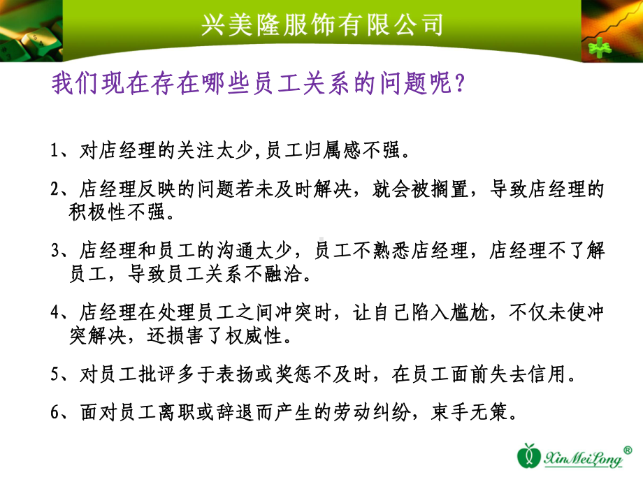 员工关系管理培训课件(修改).ppt_第2页