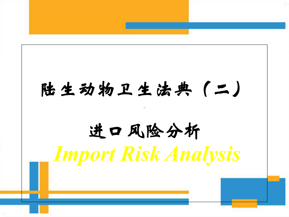 陆生动物卫生法典-ppt课件.ppt_第1页