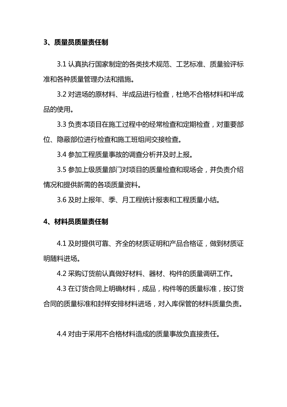 管理人员及施工人员质量责任制.docx_第2页