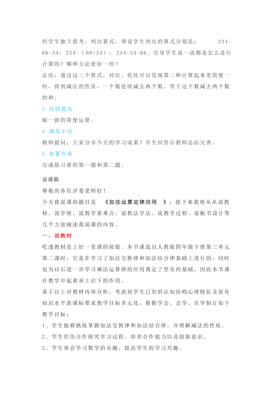 《加法运算定律应用》教学设计及说课稿.docx_第2页