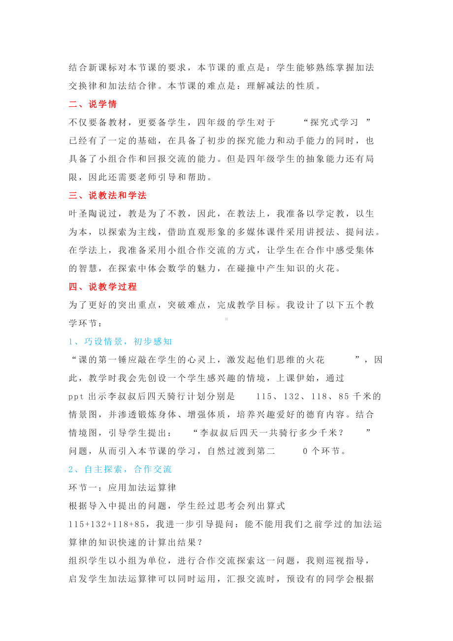 《加法运算定律应用》教学设计及说课稿.docx_第3页