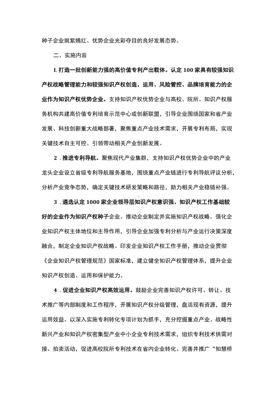 企业知识产权“百千万”行动计划方案.docx_第2页