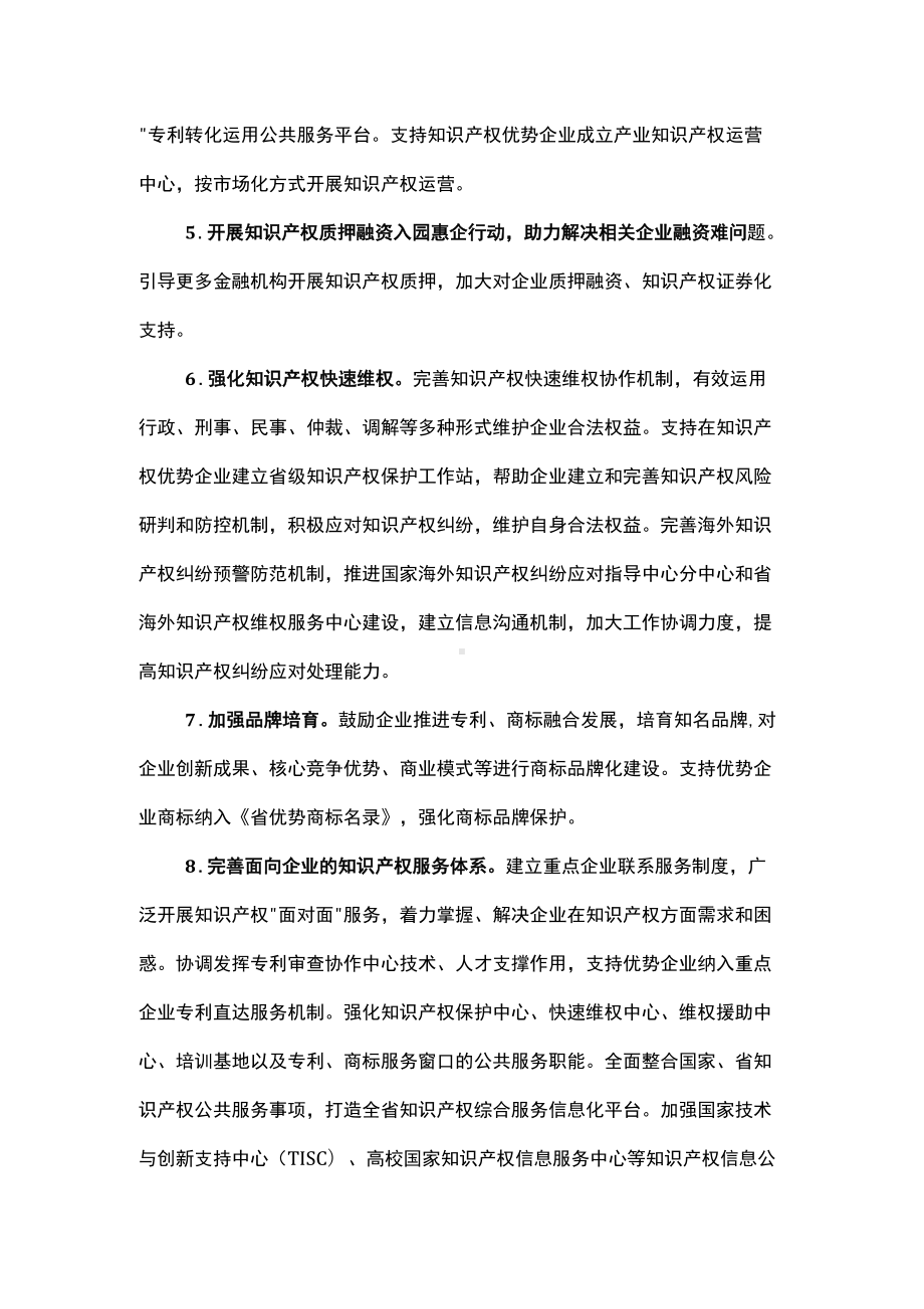 企业知识产权“百千万”行动计划方案.docx_第3页