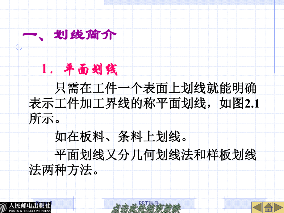 钳工技能-划线课件-ppt课件.ppt_第3页