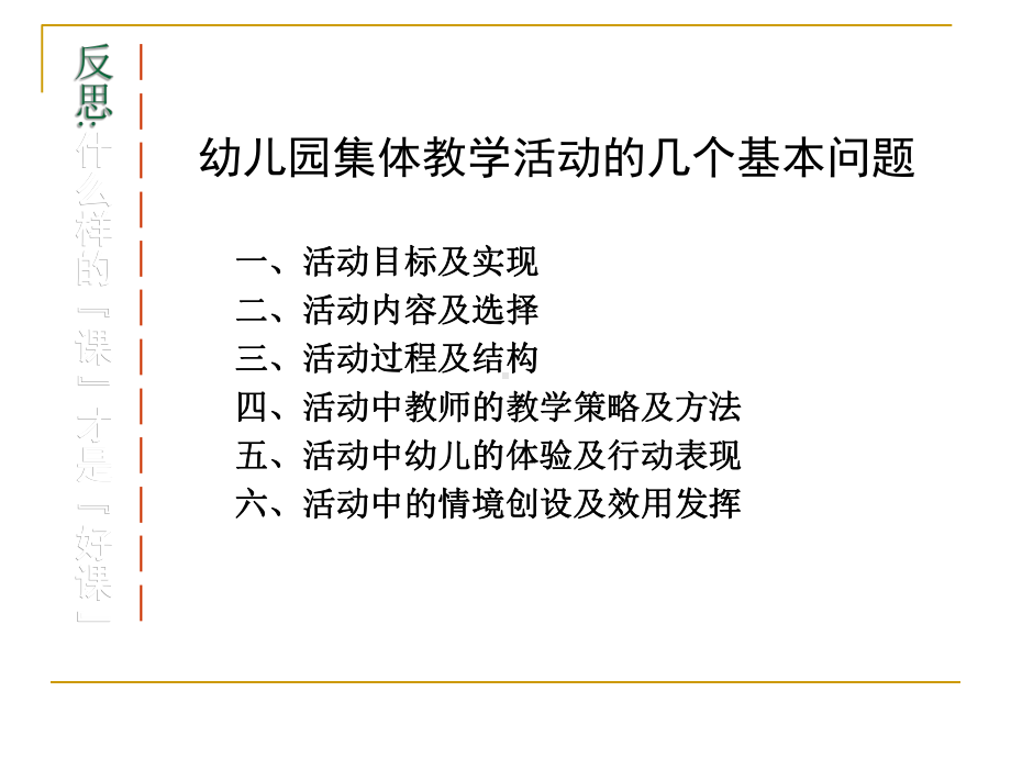 幼儿园集体教学活动的目标及其实现PPT课件.ppt_第2页