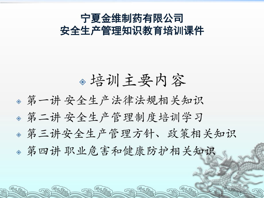 安全管理教育培训课件.ppt_第3页