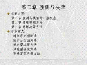 企业管理课件.ppt