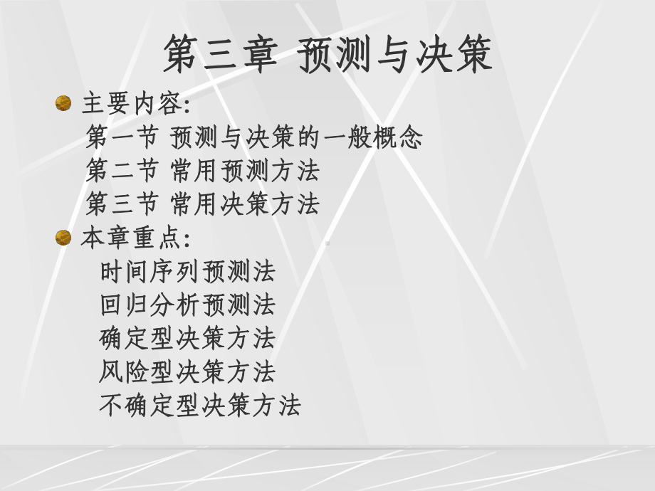 企业管理课件.ppt_第1页