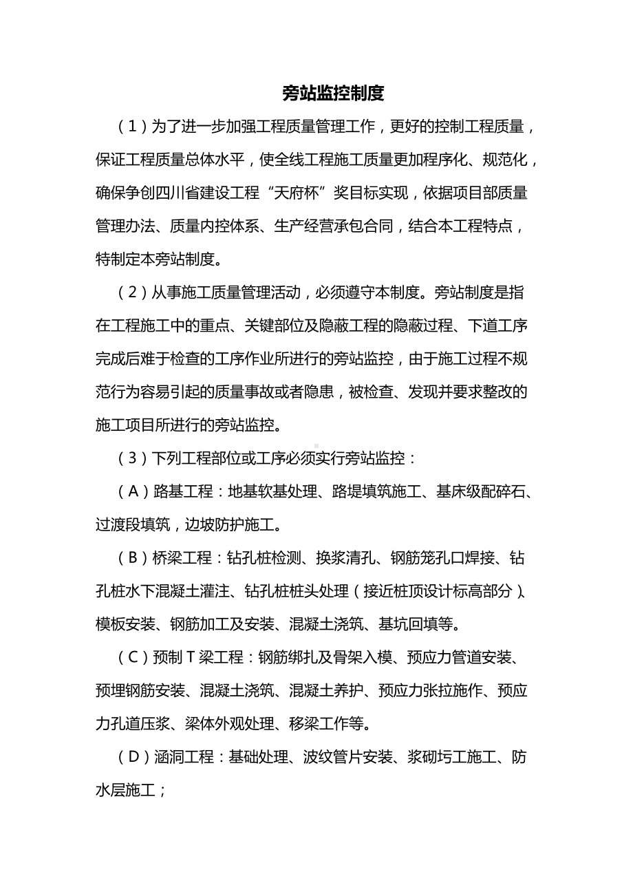 旁站监控制度(市政工程).docx_第1页