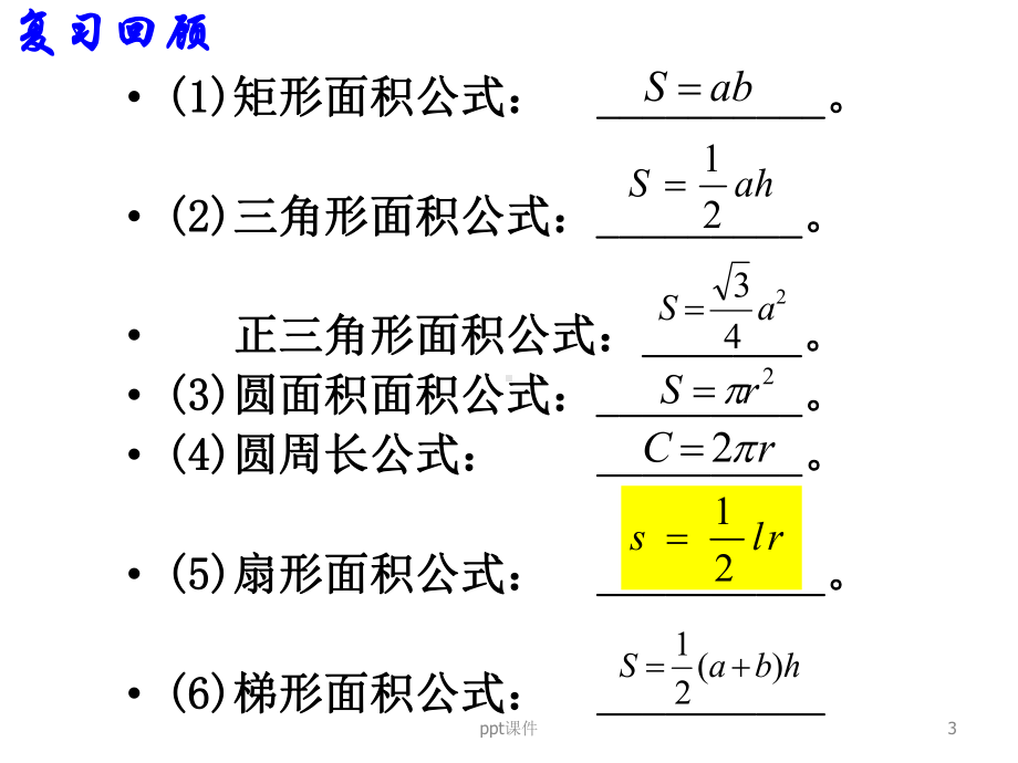 空间几何体的表面积与体积-ppt课件(同名8417).ppt_第3页