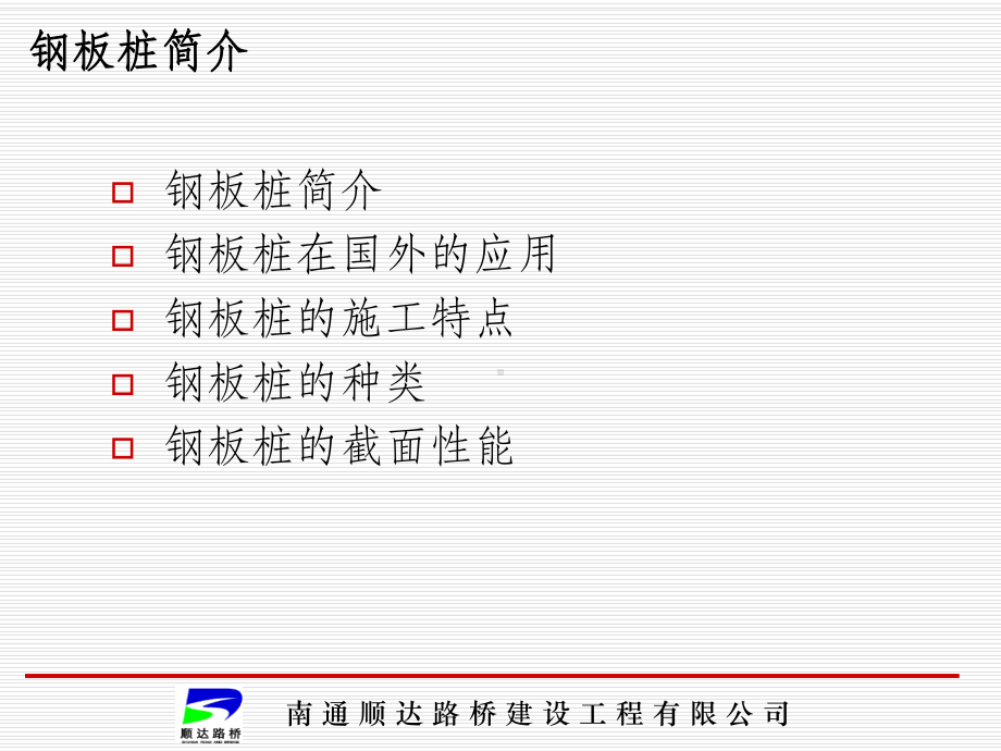 钢板桩施工工法ppt课件.ppt_第2页