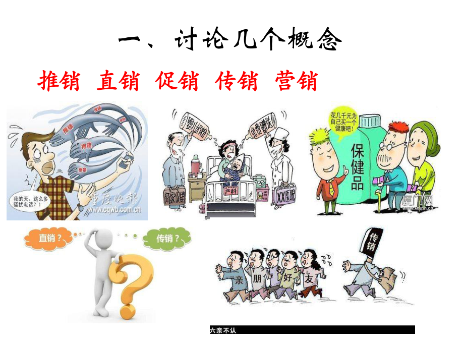 职高汽车营销教学课件.ppt_第2页